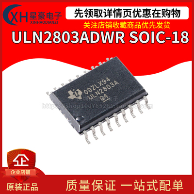 全新原装 ULN2803ADWR SOIC-18 8通道达林顿晶体管阵列芯片