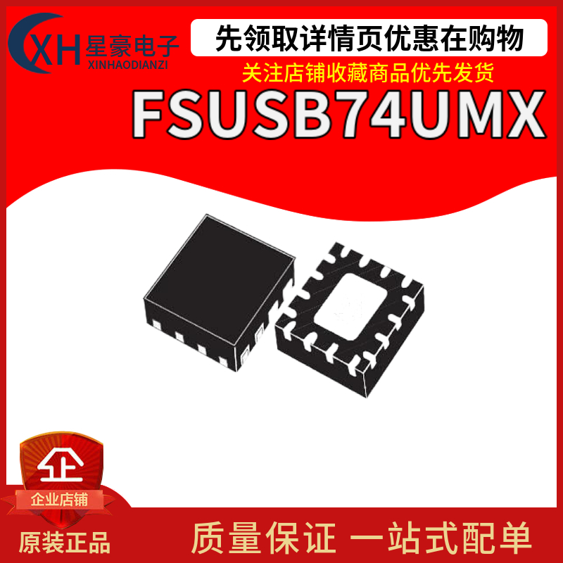 全新原装 FSUSB74UMX封装UMLP16丝印LCAV高速USB多路开关芯片