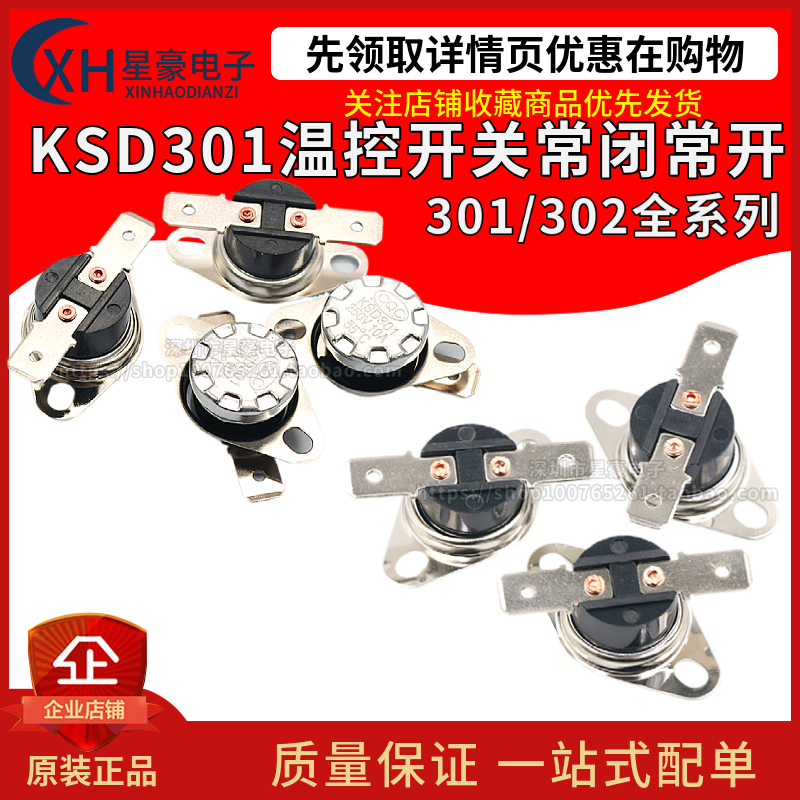 KSD301温控器温度开关热保护器