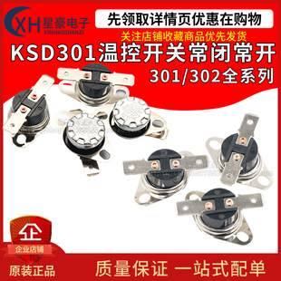 160 10A常闭开 KSD301温控器温度开关热保护器 ℃ 10度