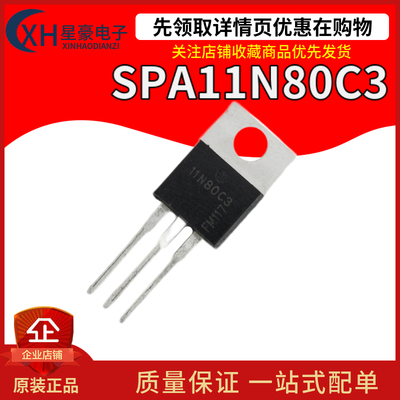 全新原装 SPA11N80C3 11N80C3场效应管 SPW11N80C3 N沟道MOS管