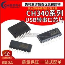 全新原装 CH340N CH340C CH340G CH340T USB转串口芯片 内置晶振