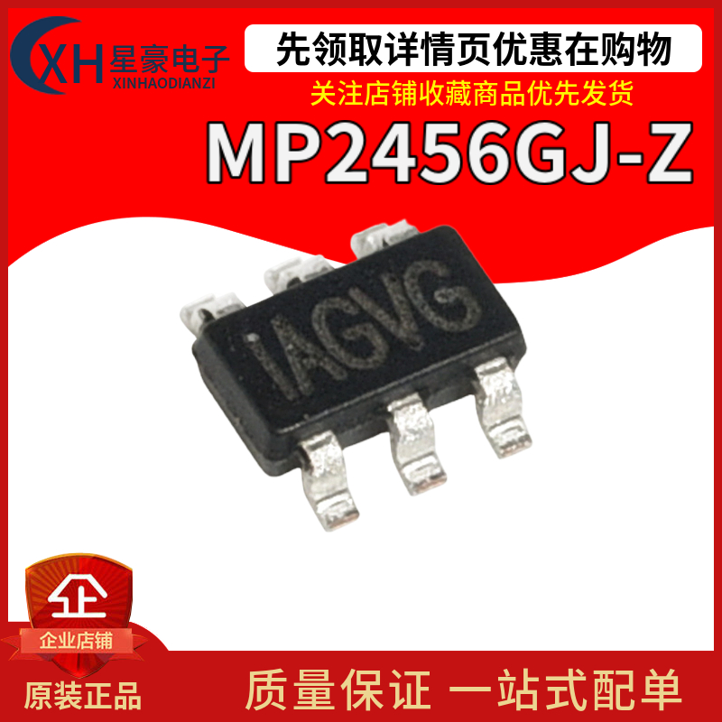 全新原装 贴片 MP2456GJ-Z TSOT23-6 降压转换器 DC-DC芯片