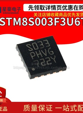 全新原装 STM8S003F3U6TR QFN20 16MHz/8KB闪存/8位微控制器MCU