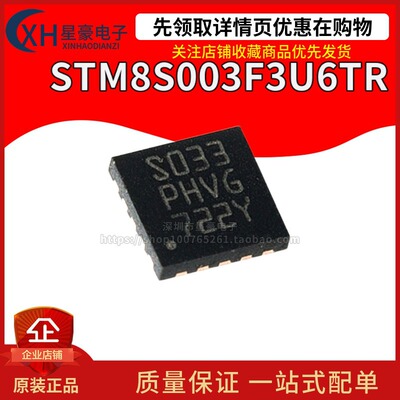 优势全新原装STM8S003F3U6TR贴片