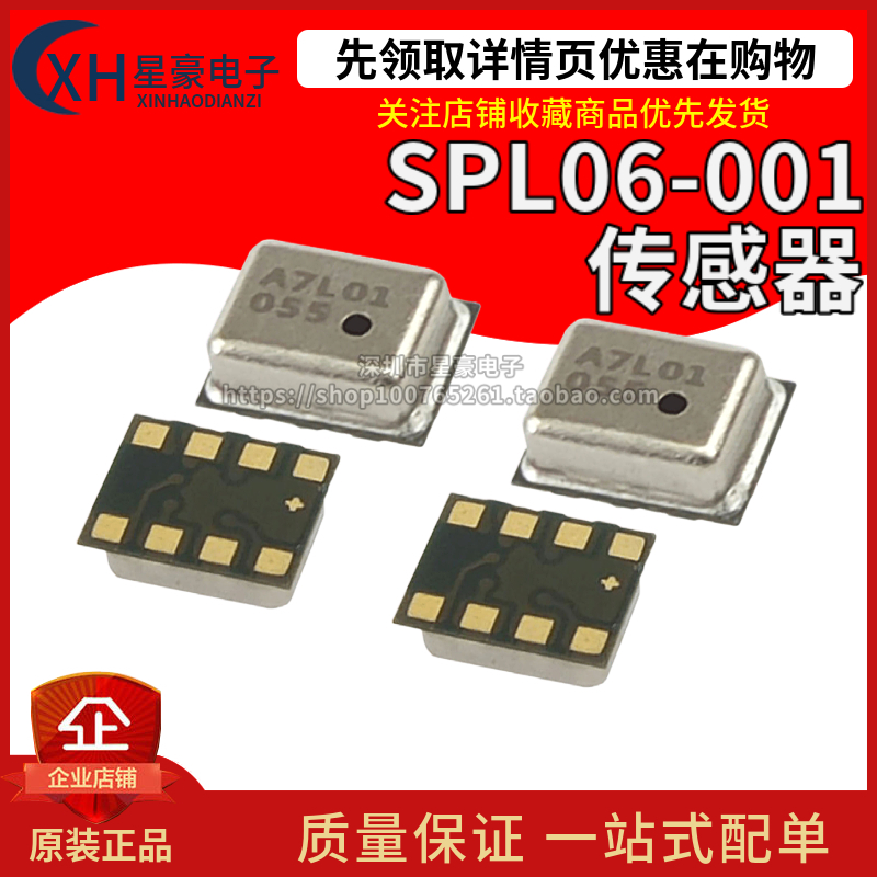 spl06气压无人机传感器