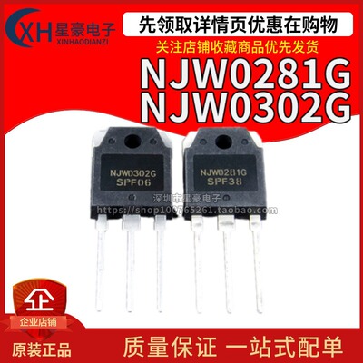 全新原装  NJW0281G NJW0302G 16A280V 150W TO-3P 功放音响对管