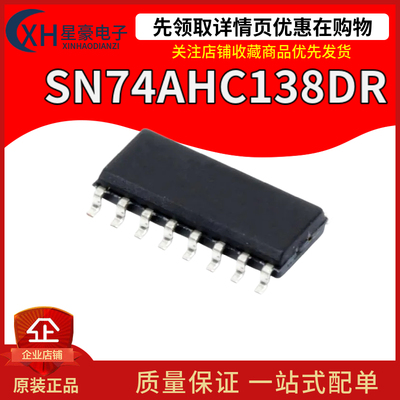 全新原装 SN74AHC138DR 封装SOIC-16 译码器/信号分离器, 3:8