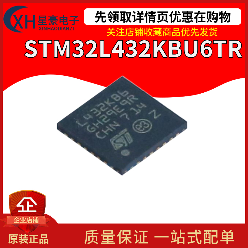 全新原装 STM32L432KBU6TR 丝印L432KBU6 UFQFPN32 32位微控制器