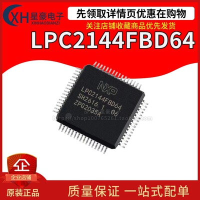 全新原装 LPC2144 LPC2144FBD64 LQFP-64 NXP 微控制器单片机