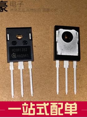 IHW20N135R3 H20R1353 原装进口 IGBT管 20A 1350V MOS场效应管