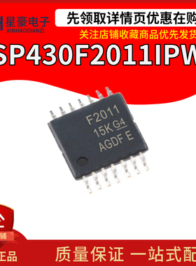 全新原装 MSP430F2011IPWR 贴片TSSOP-14 丝印F2011 微控制器芯片