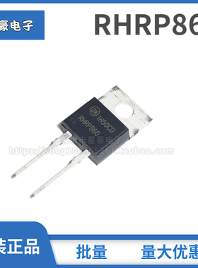 全新原装 RHRP860 RHR860 TO220 2脚 8A/600V 肖特基快恢复二极管