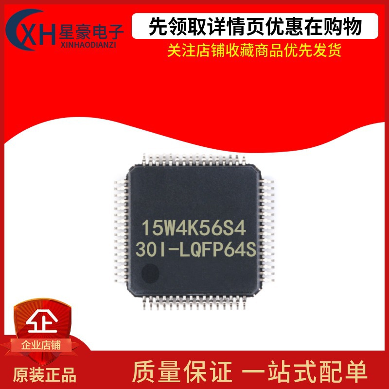 全新原装 STC(宏晶) 单片机 STC15W4K56S4-30I-LQFP64S封装LQFP64
