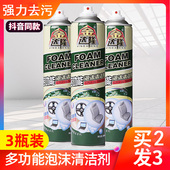 丽彩奇多功能泡沫清洁剂金达隆汽车万能清洗剂蒙诺去污