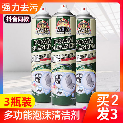 丽彩奇多功能泡沫清洁剂金达隆汽车万能清洗剂蒙诺去污