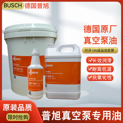 普旭真空泵油VSC/VG/VM100号VC150#旋片罗茨泵油包装机专用润滑油