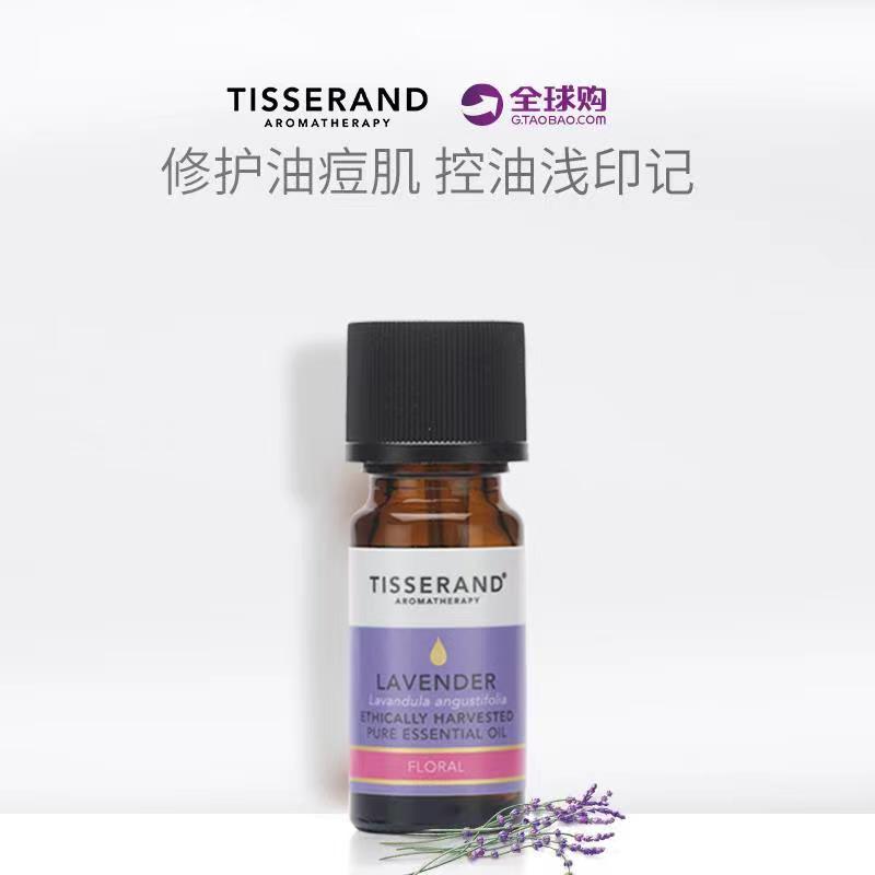 Tisserand薰衣草精油助睡眠安神面部祛痘印提拉紧致单方精油