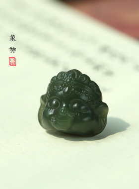 天然和田玉象神配饰 湖水绿色 上下通孔 手链配珠