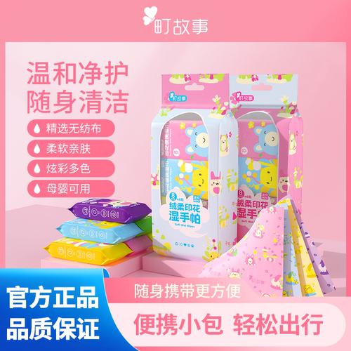 町故事多彩绒柔印花湿手帕便携多色柔软手帕纸亲肤手帕湿巾擦手