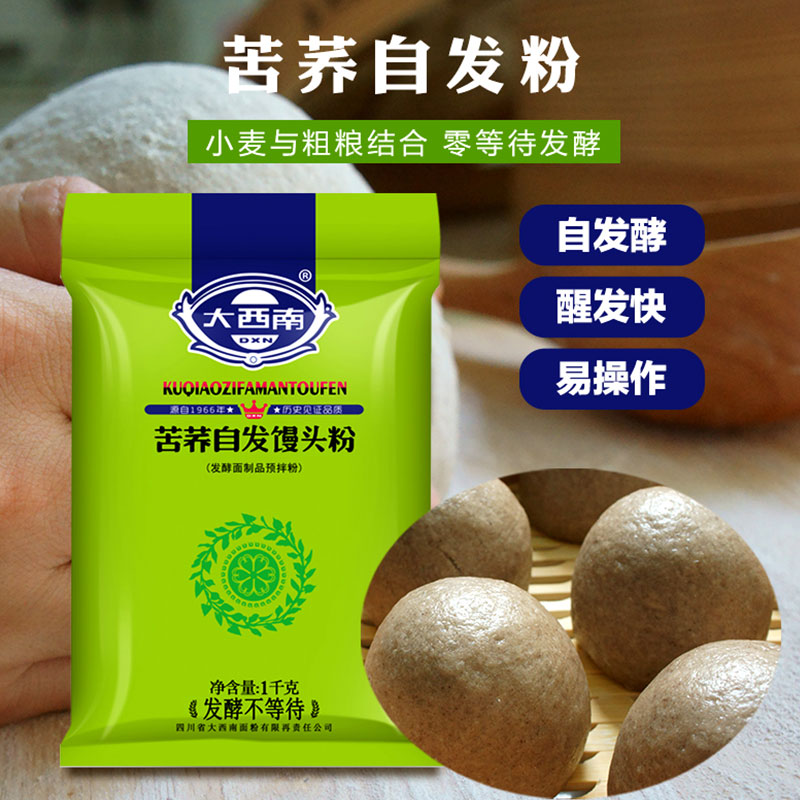 DXN/大西南苦荞自发馒头荞麦面粉