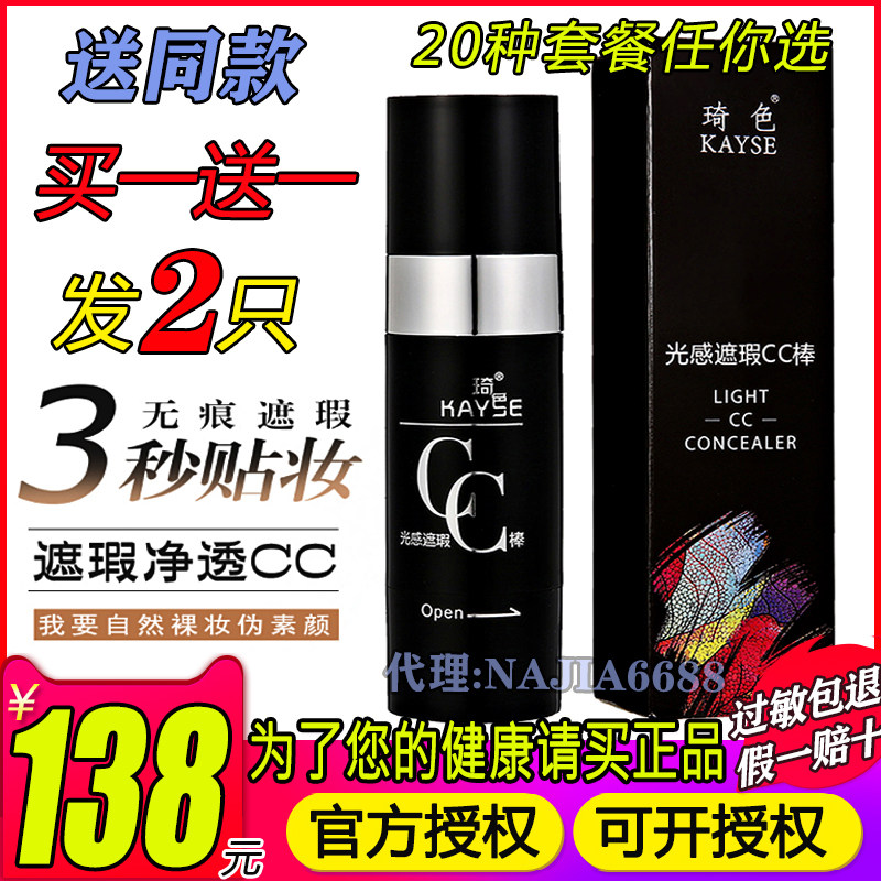 琦色cc棒正品光感遮瑕bb霜保湿官网官方女防水化妆品水乳套装面膜