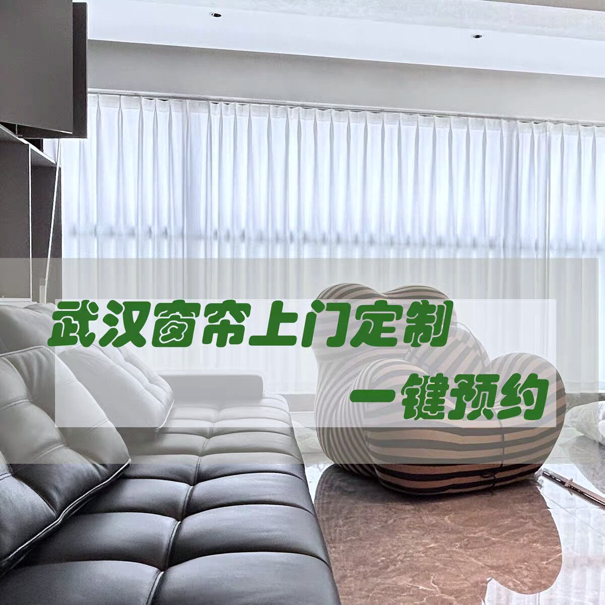 武汉窗帘定制透光不透人纱帘自建定制窗帘