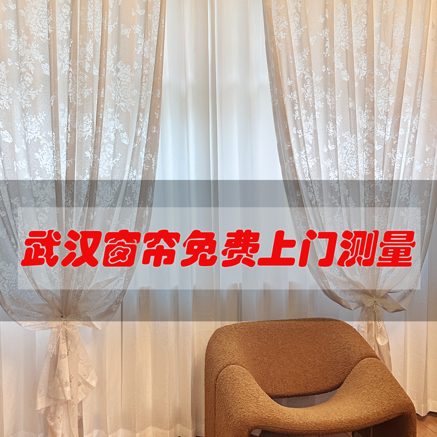 武汉窗帘上门测量安装卧室客厅法式复古遮光雪尼尔提花罗马帘纱帘