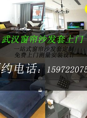 武汉上门测量定做定制外罩沙发套