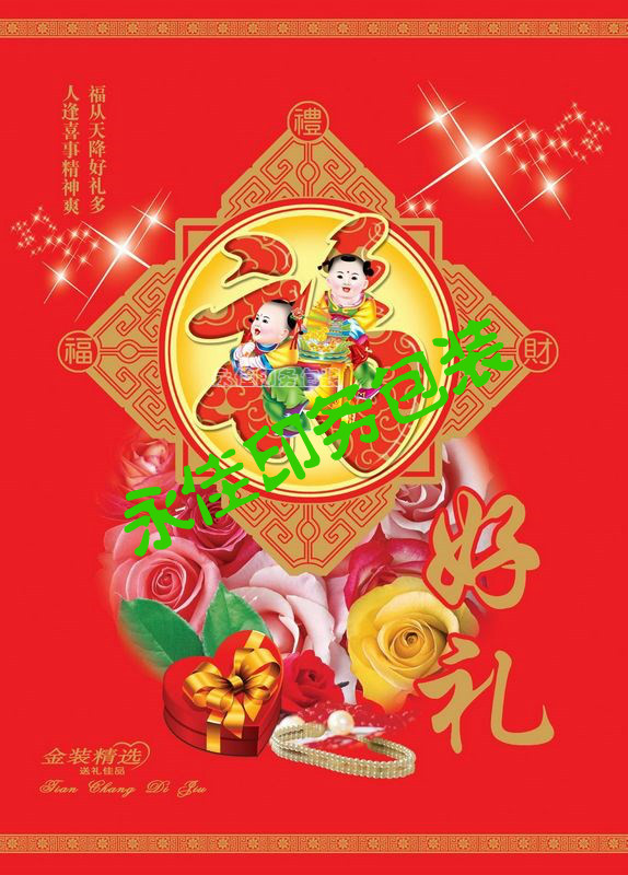 包邮福好礼通用大礼包袋喜庆糖果袋塑料透明喜糖袋3斤装袋子批发