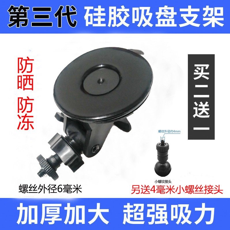大吸盘行车记录仪支架螺丝接头