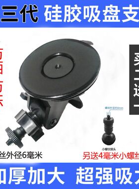 大吸盘行车记录仪支架螺丝接头