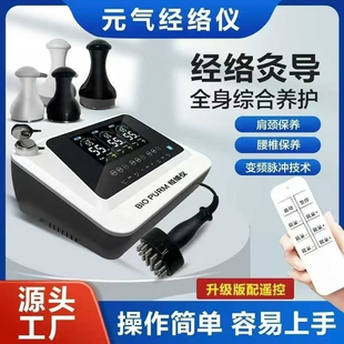 长青款元气经络仪元气值经络仪元气植经络仪经络疏通仪灸导仪