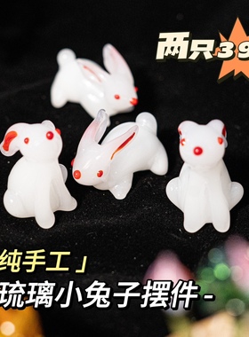 琉璃小兔子摆件创意可爱生肖兔太岁摆件金火土纯手工制作琉璃灯工