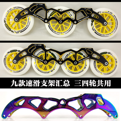 速度刀架四轮下鞋速滑竞速鞋