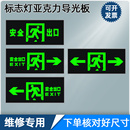 标志灯亚克力维修导光板安全出口胶片防护罩嵌入式 疏散指示底盒