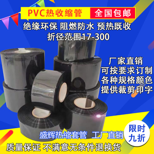 厂家直销pvc热缩膜 黑色热缩管 阻燃热缩套管 18650锂电池组塑皮