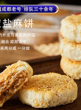 成都文殊院街宫廷糕点铺椒盐麻饼四川特产点心古代传统手制作