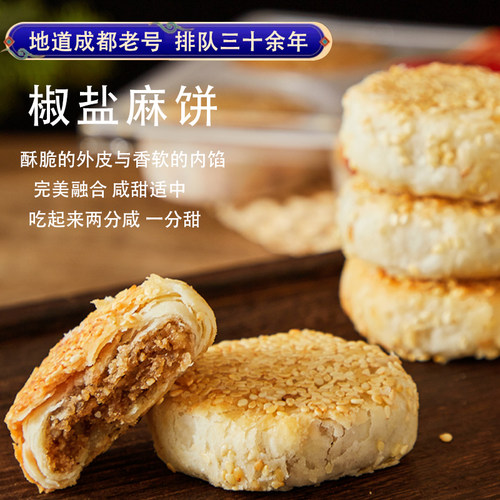 成都文殊院宫廷糕点铺
