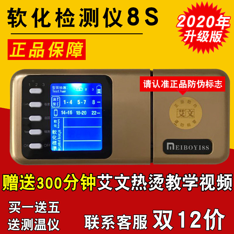 正品艾文热烫烫发机器毛发测试仪头发软化测试仪高精度头发检测仪