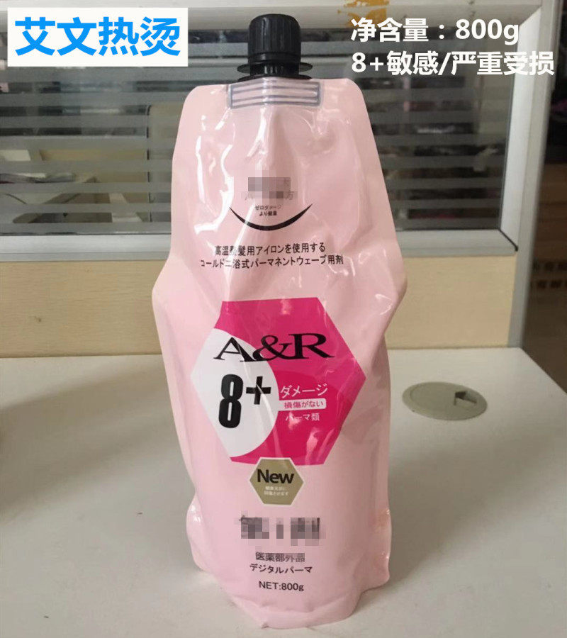 艾文热烫芭菲热烫ar烫发药水陶瓷数码烫直发卷发发膏热烫发膏