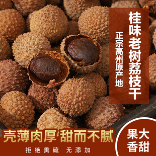 高州桂味荔枝干新货生晒干12A肉干核小肉厚广东特产干货靓500g