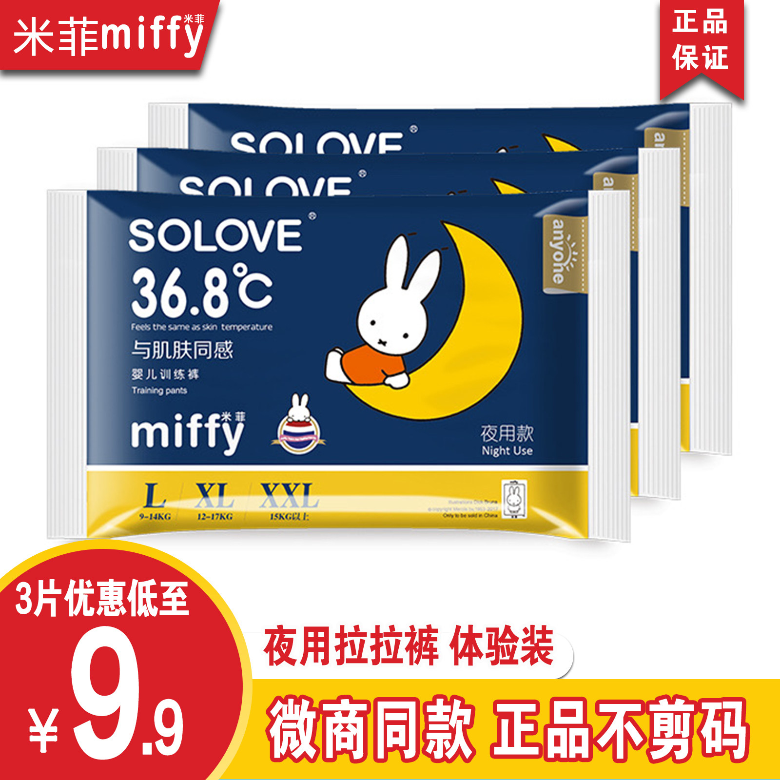 米菲夜用拉拉裤婴儿训练裤试用装图片
