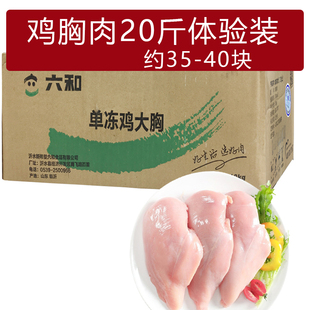 六和冷冻鸡胸肉鸡脯肉去皮单冻大胸20斤包邮健身萌宠非腌制食品
