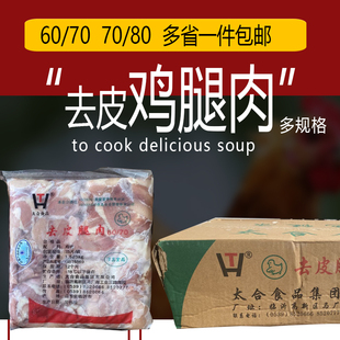 太合6070去骨无骨鸡腿肉 3.6斤 7080去皮汉堡肉排未腌制150片22斤