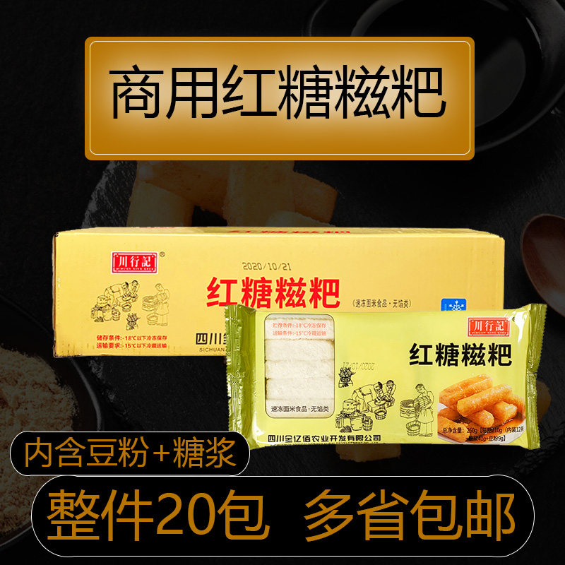 川行记红糖糍粑260g*20糍粑手工米糕小吃速冻包邮商用价格更优惠