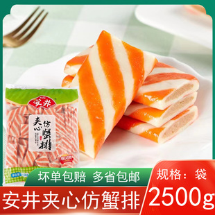 安井夹心仿蟹排2.5kg商用鱼排麻辣烫关东煮豆捞火锅丸子烧烤食材