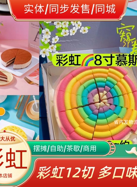 混合奶油彩虹慕斯蛋糕8寸高