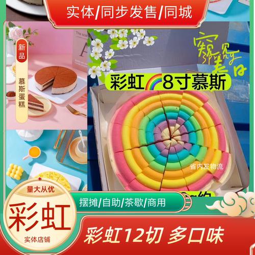 混合奶油彩虹慕斯蛋糕8寸高