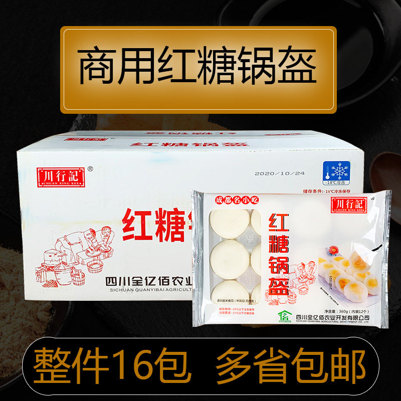 红糖锅盔四川特产半成品餐饮糕点成都小吃甜点饼子整件16袋*12个